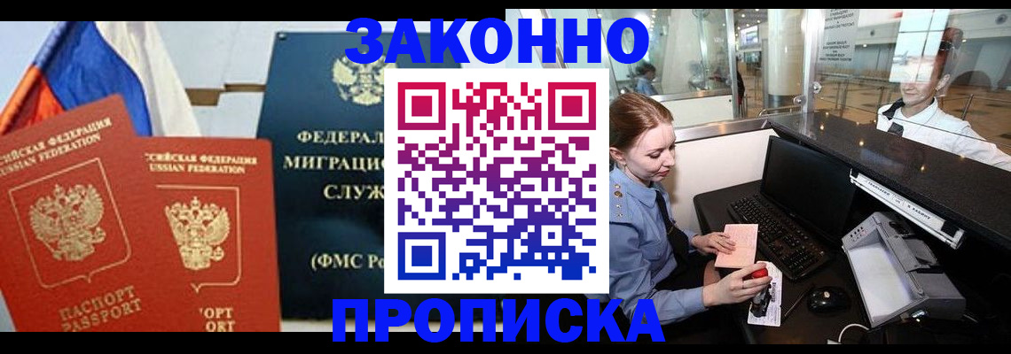 временная регистрация для всех в Бронницах