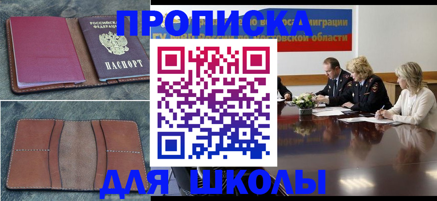 прописка от собственника в Бронницах