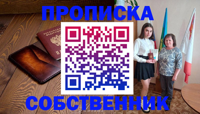 прописка для школы в Бронницах