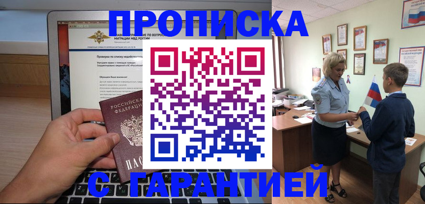 прописка штамп в Бронницах