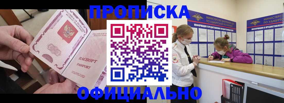 прописка от собственника в Бронницах